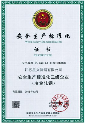 三級標準化證1
